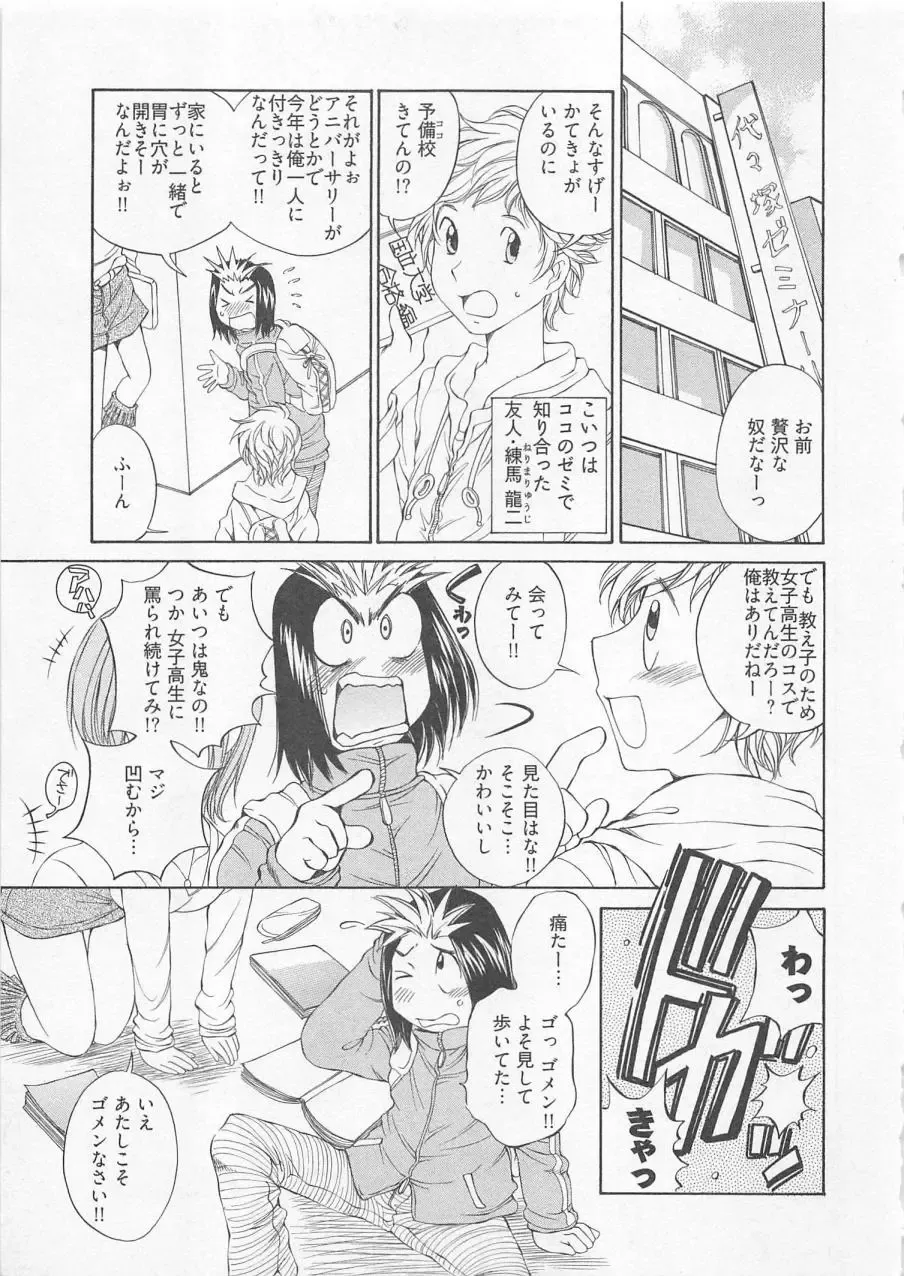 [Sano Takashi] Katekyo! Fhentai - Page 14