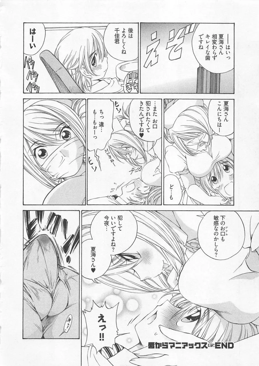 [Sano Takashi] Katekyo! Fhentai - Page 165