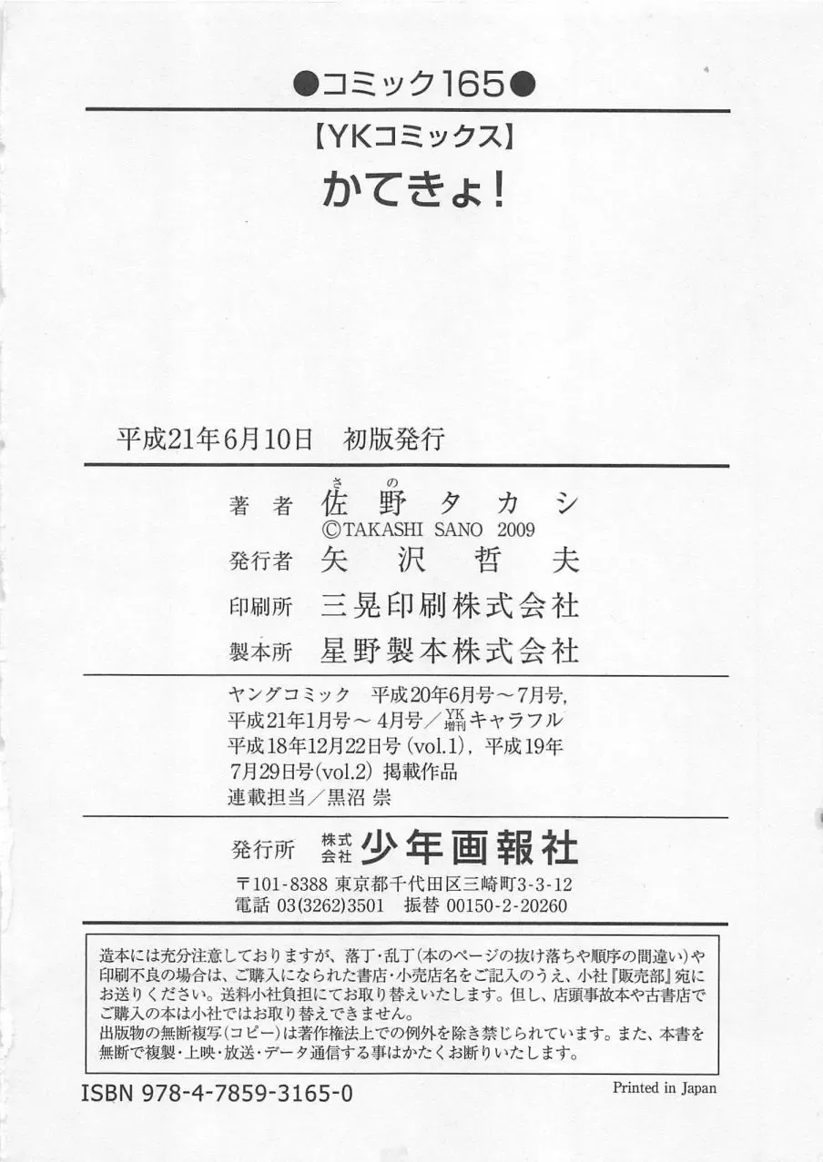 [Sano Takashi] Katekyo! Fhentai - Page 167