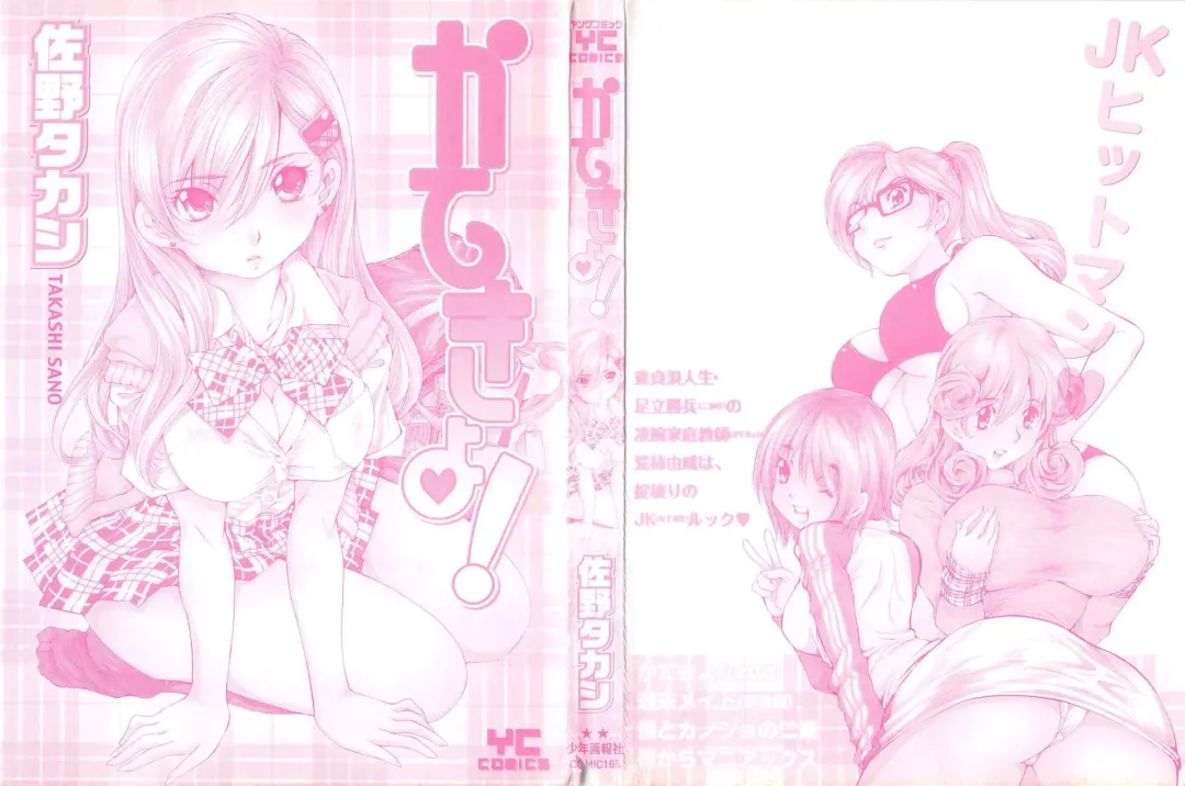 [Sano Takashi] Katekyo! Fhentai - Page 2