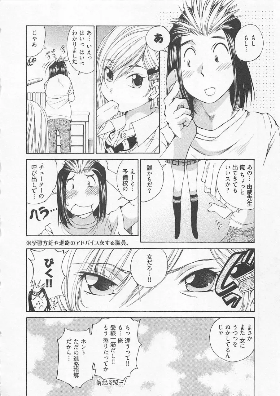 [Sano Takashi] Katekyo! Fhentai - Page 31