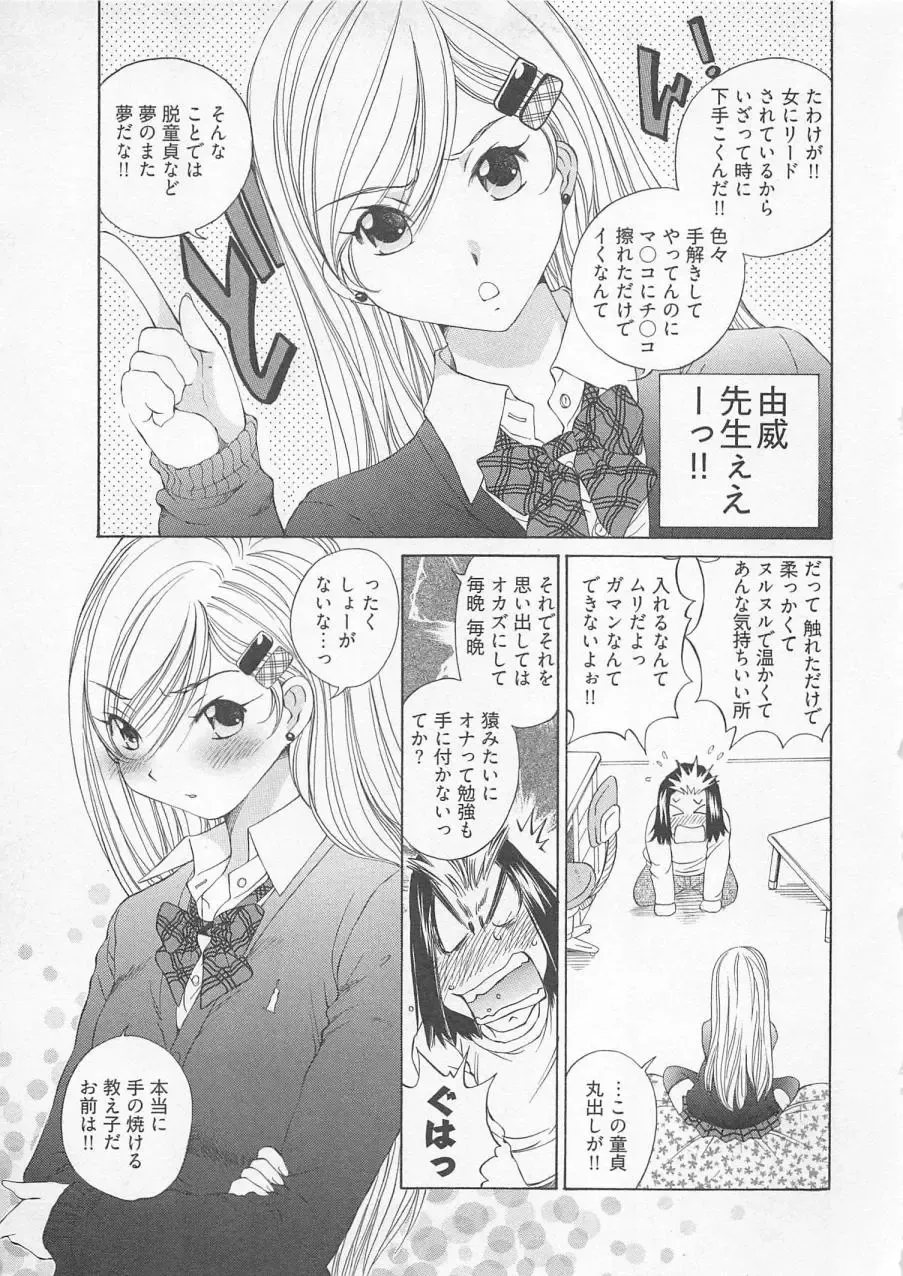 [Sano Takashi] Katekyo! Fhentai - Page 54