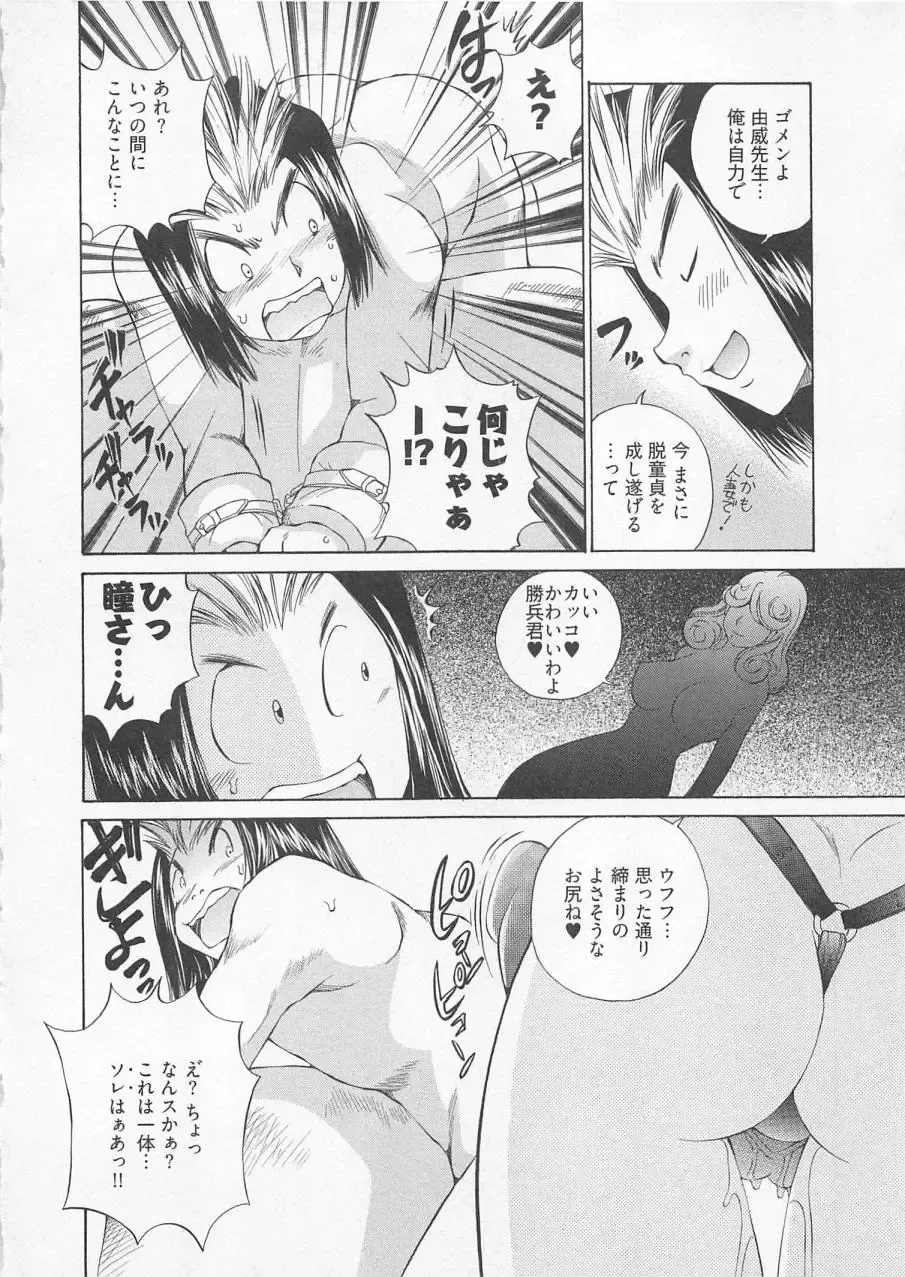 [Sano Takashi] Katekyo! Fhentai - Page 61