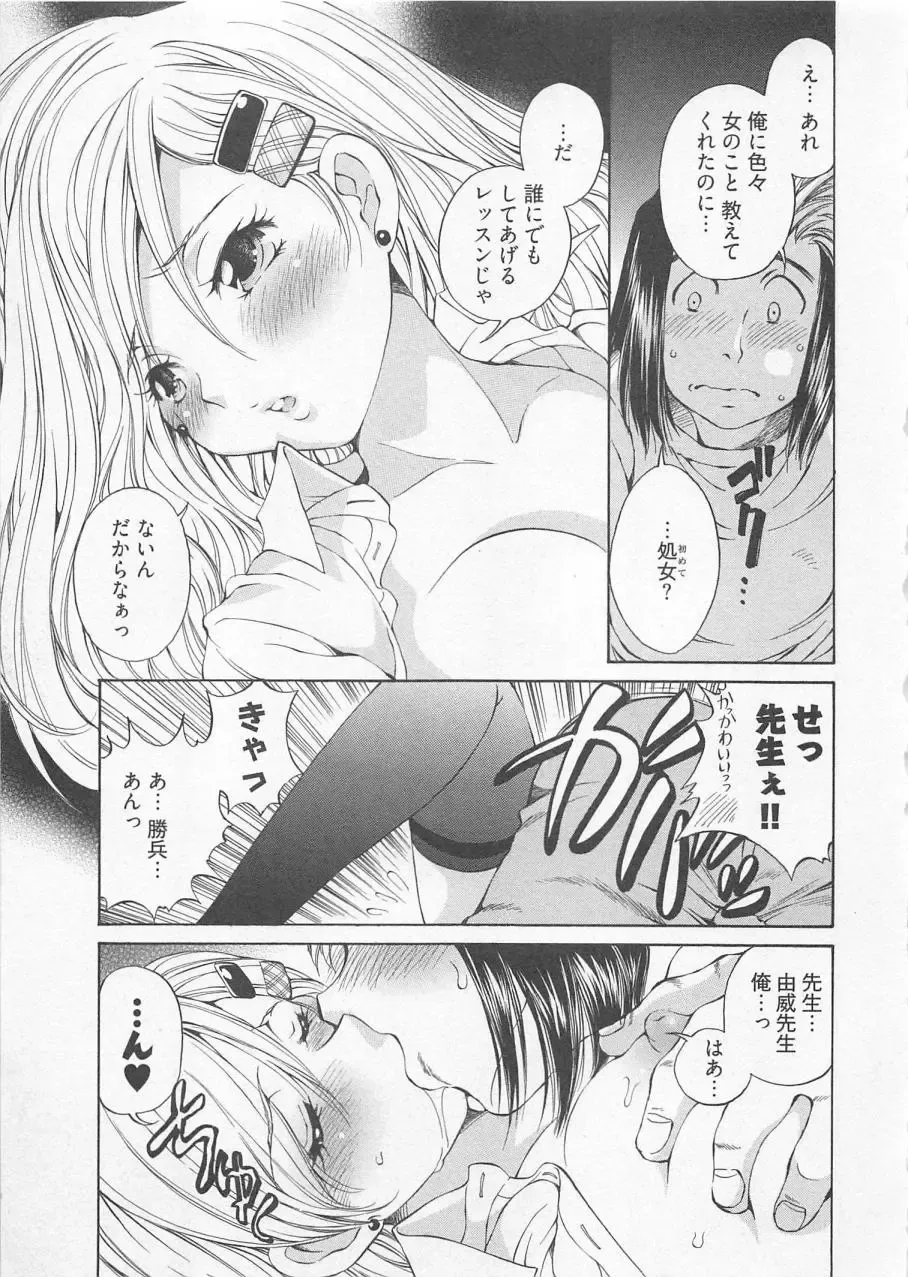 [Sano Takashi] Katekyo! Fhentai - Page 72