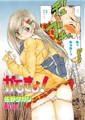 [Sano Takashi] Katekyo! Fhentai - Page 6