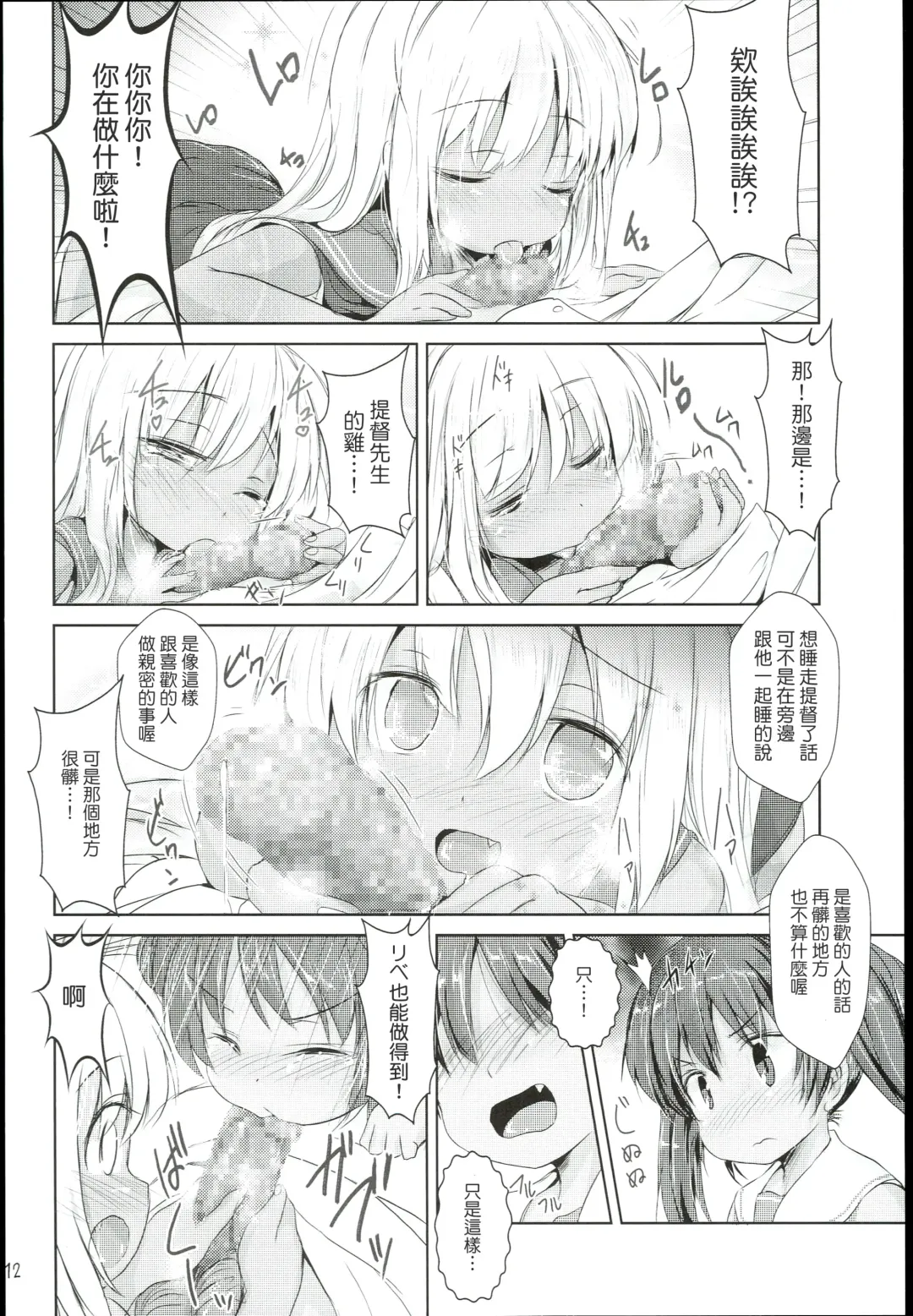 [Inyucchi] Kasshoku Musume wa Sekkyokuteki Fhentai - Page 14