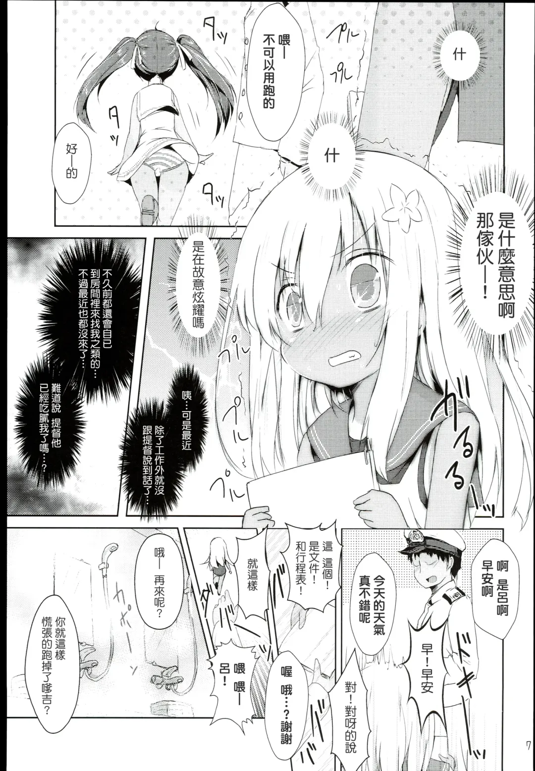 [Inyucchi] Kasshoku Musume wa Sekkyokuteki Fhentai - Page 9