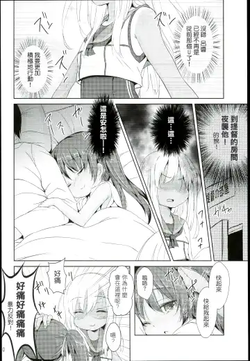 [Inyucchi] Kasshoku Musume wa Sekkyokuteki Fhentai.net - Page 12