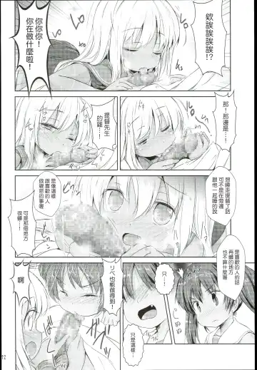 [Inyucchi] Kasshoku Musume wa Sekkyokuteki Fhentai.net - Page 14