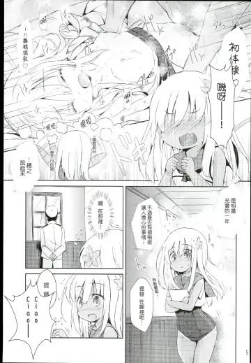 [Inyucchi] Kasshoku Musume wa Sekkyokuteki Fhentai.net - Page 7