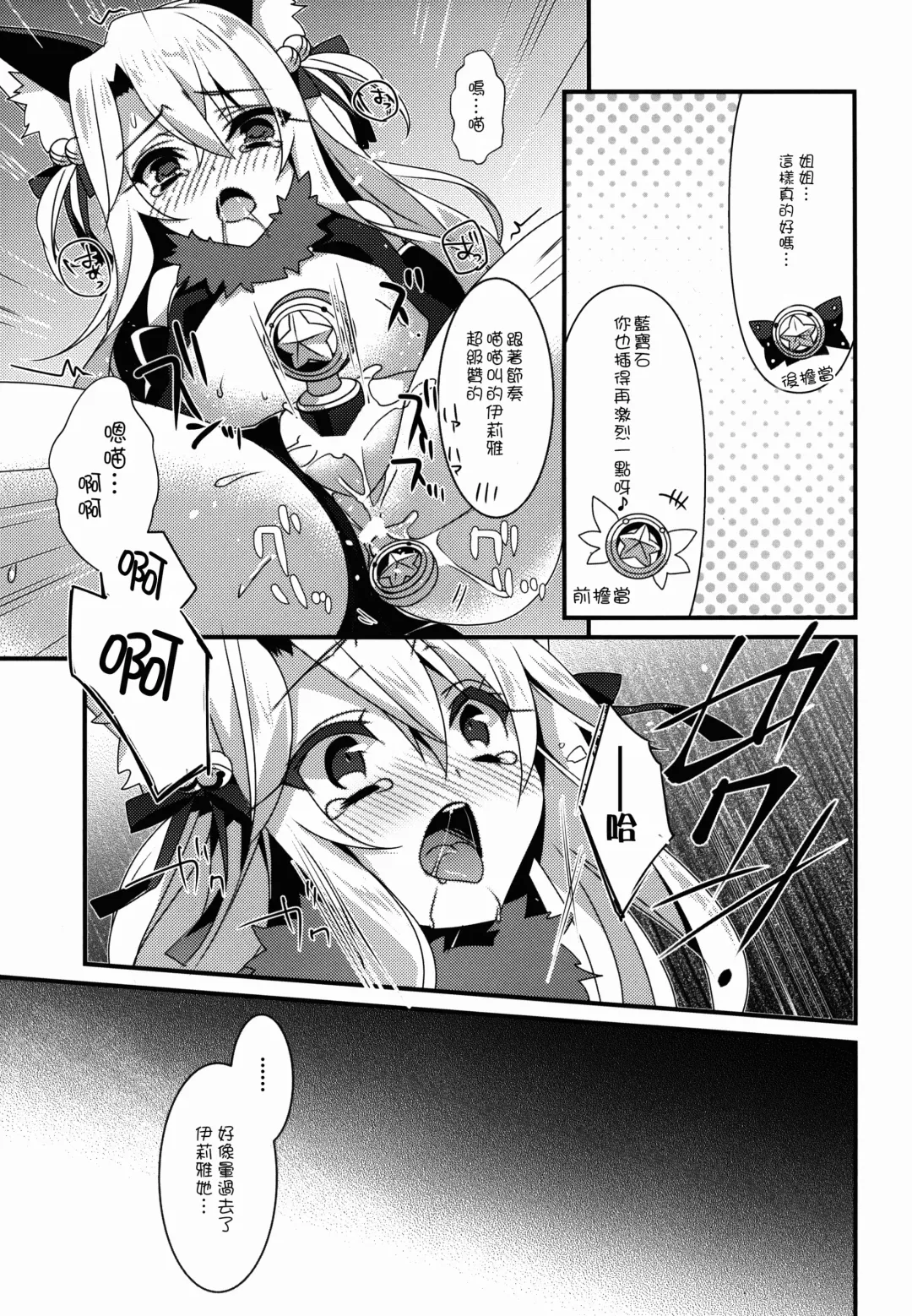 [Sanom] Mahou Shoujo no Nichijou 2wei! Fhentai.net - Page 16