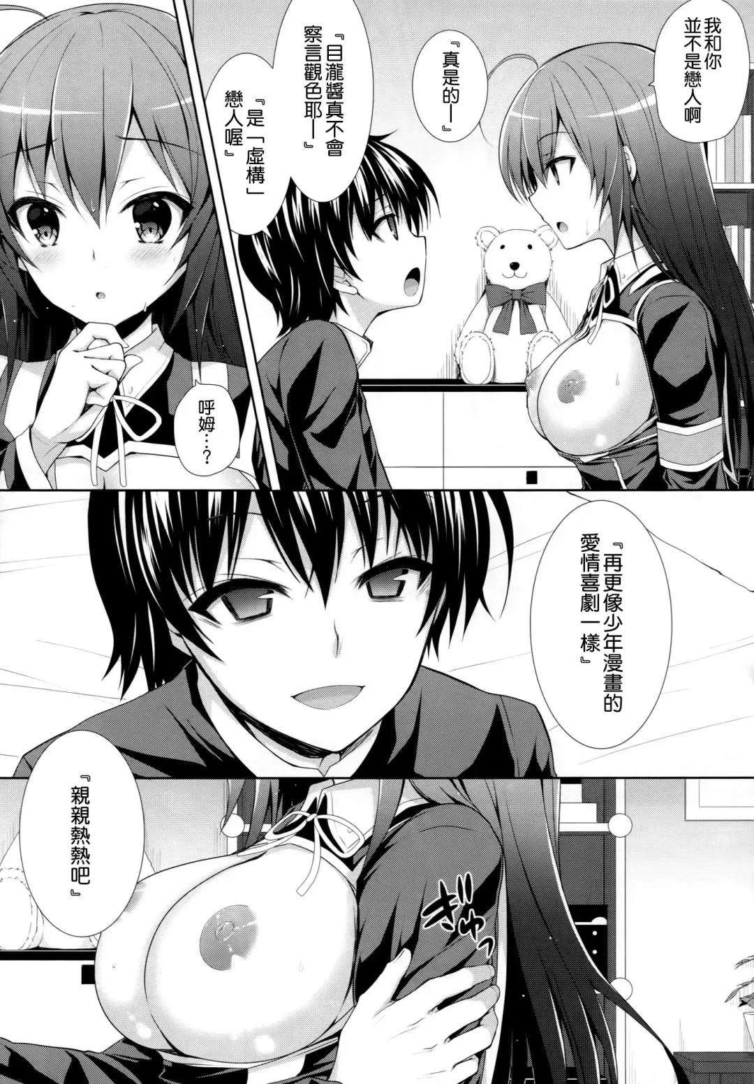 [Crowe] Usotsuki Kareshi Fhentai - Page 10