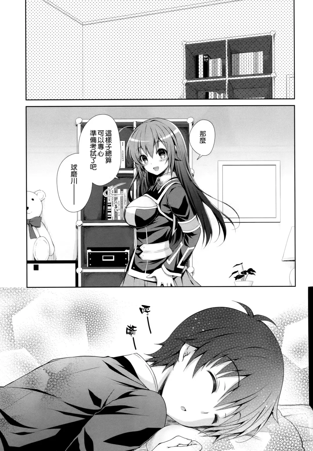 [Crowe] Usotsuki Kareshi Fhentai - Page 23