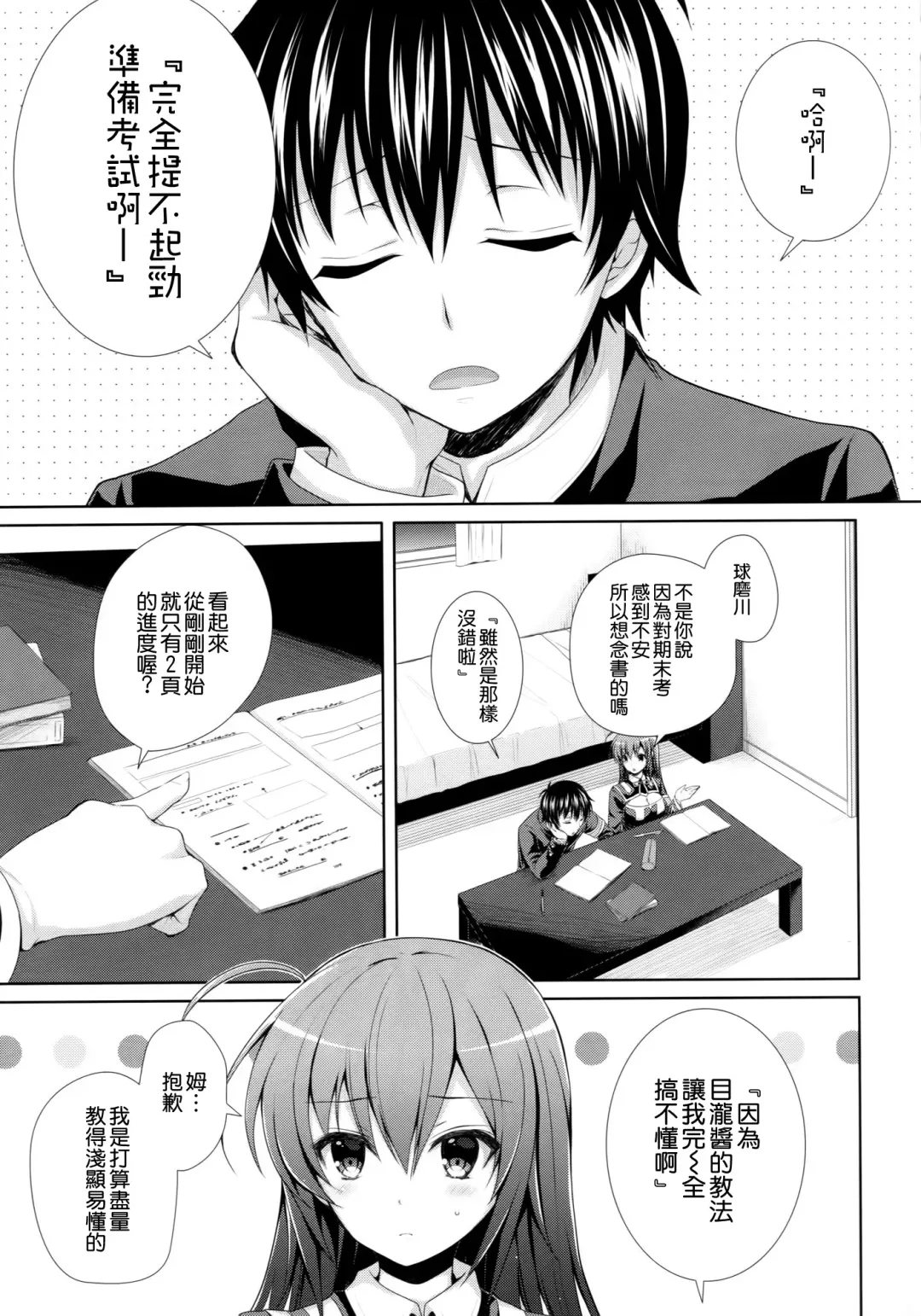 [Crowe] Usotsuki Kareshi Fhentai - Page 5