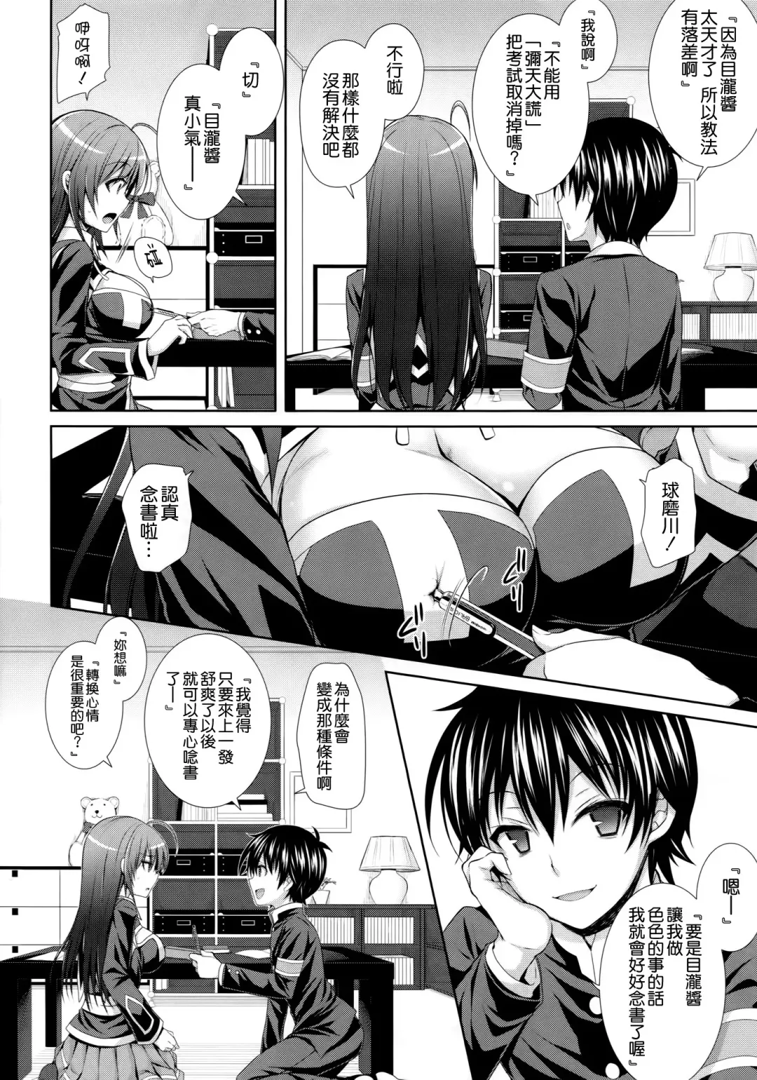 [Crowe] Usotsuki Kareshi Fhentai - Page 6