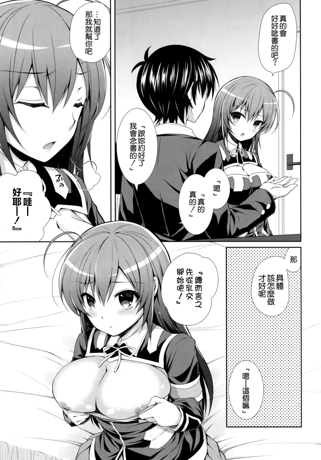 [Crowe] Usotsuki Kareshi Fhentai - Page 7