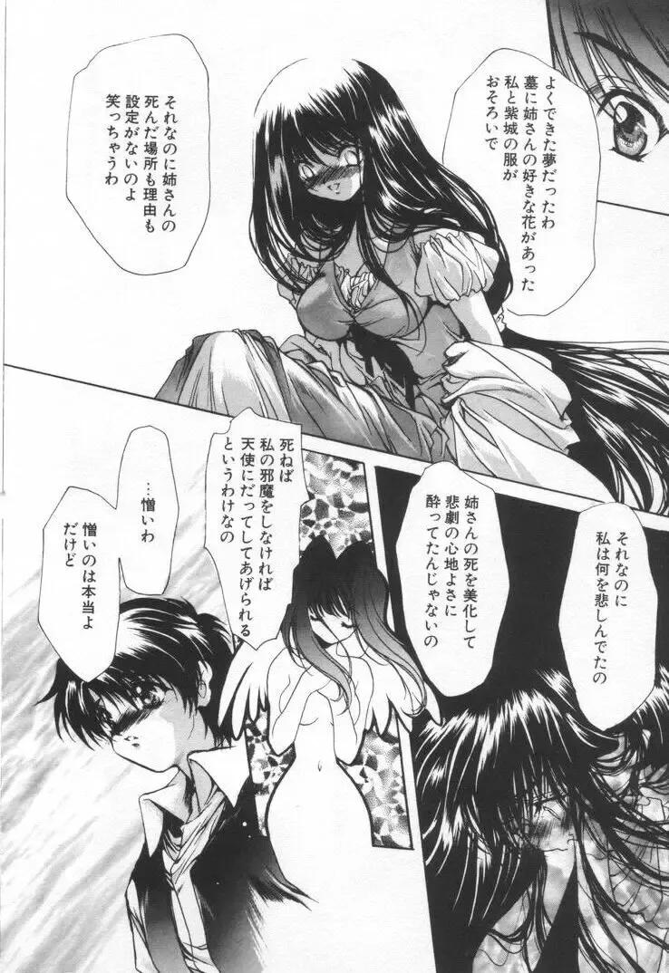 [Hayase Hashiba] OVERTURE Fhentai - Page 112