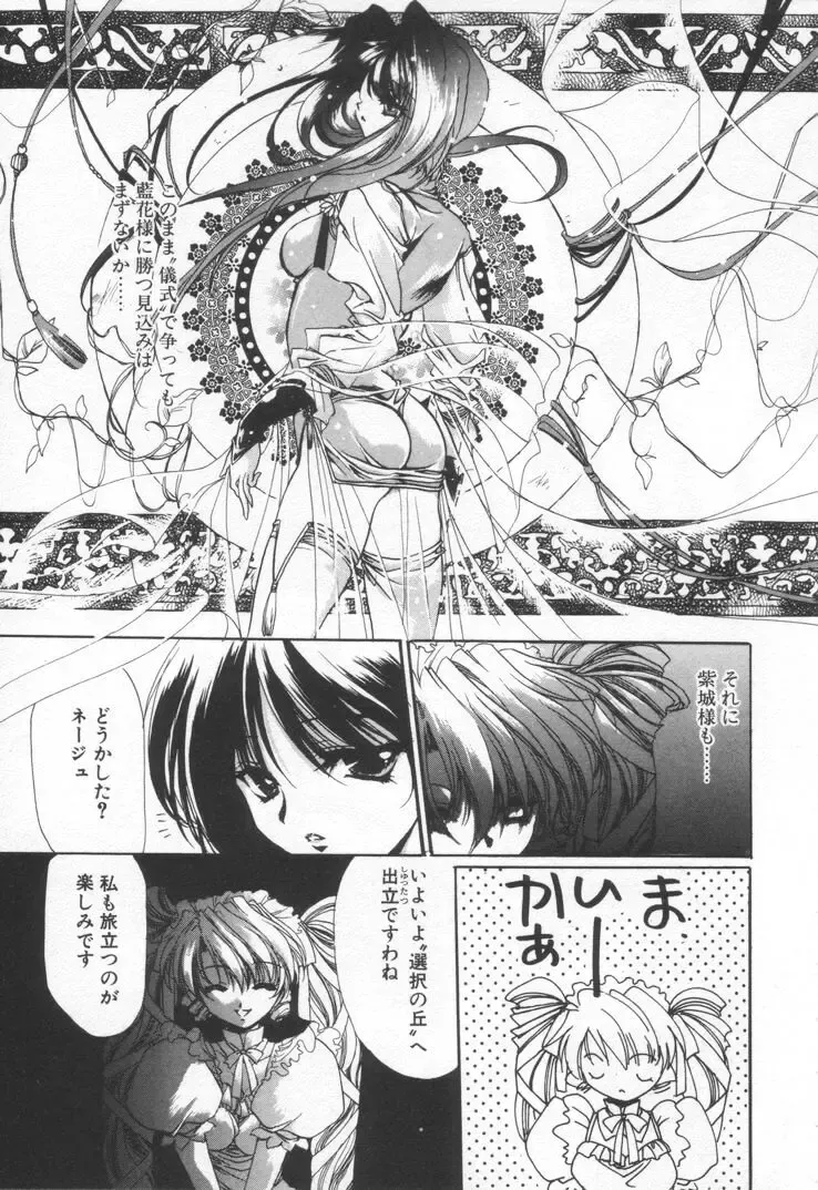 [Hayase Hashiba] OVERTURE Fhentai - Page 123