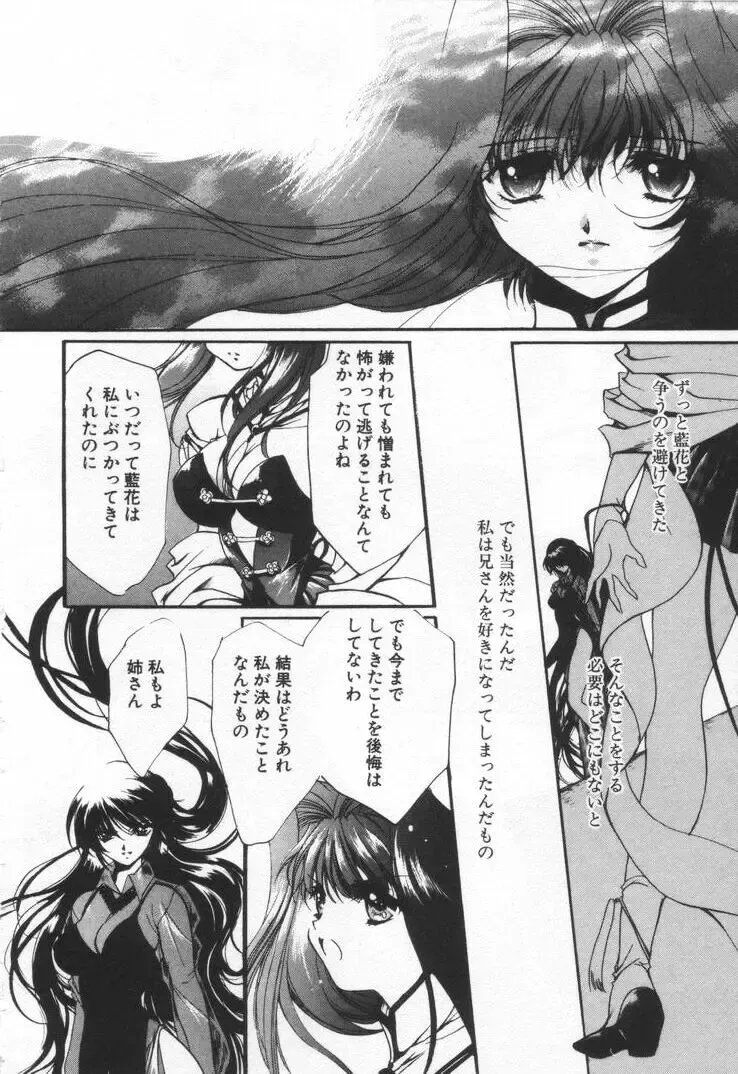 [Hayase Hashiba] OVERTURE Fhentai - Page 174