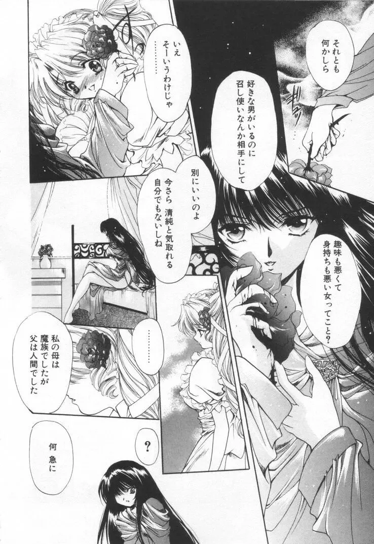 [Hayase Hashiba] OVERTURE Fhentai - Page 74