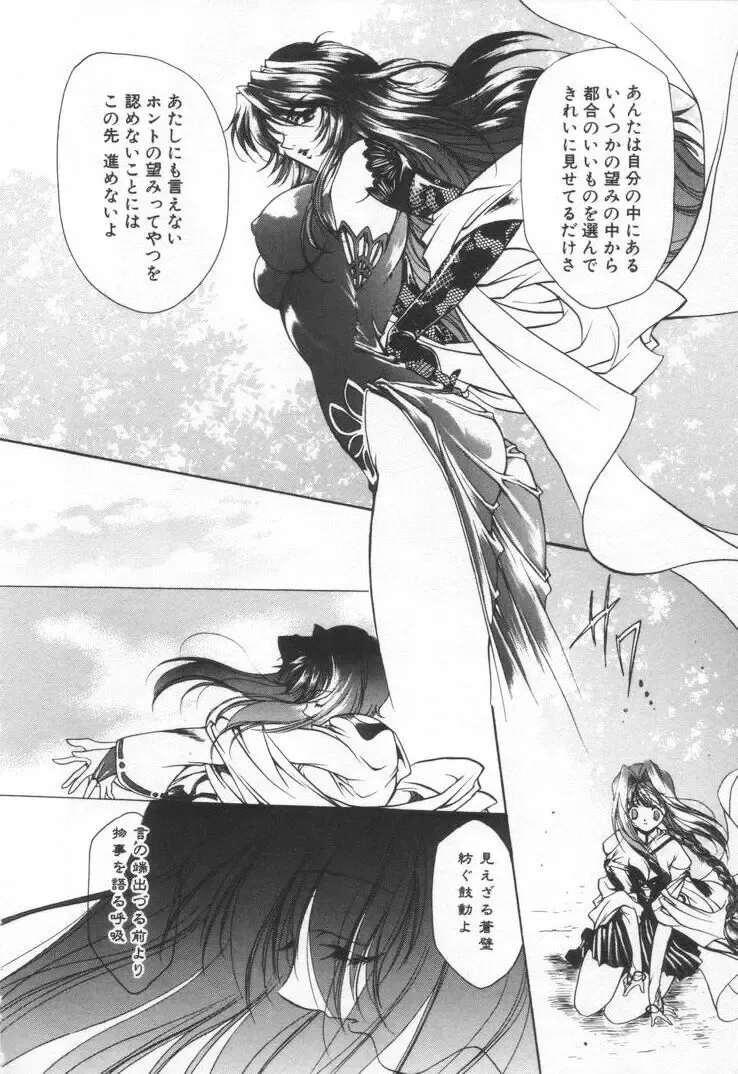 [Hayase Hashiba] OVERTURE Fhentai - Page 84