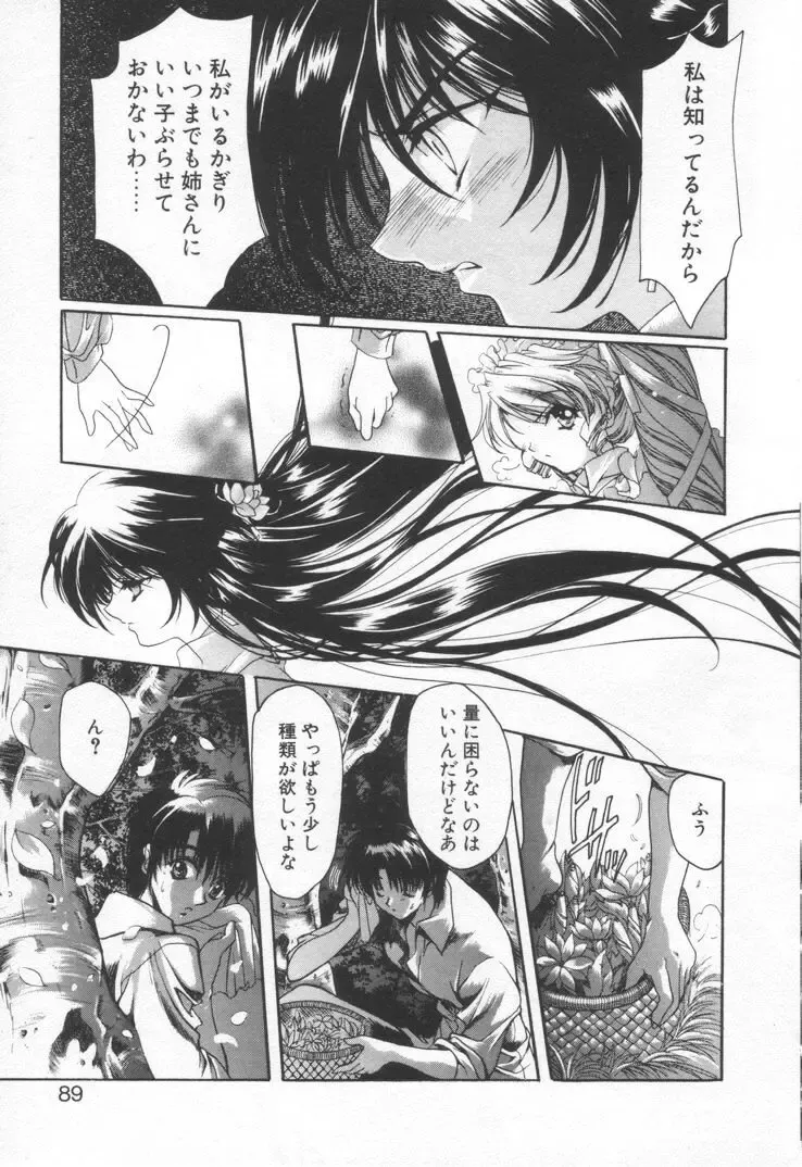 [Hayase Hashiba] OVERTURE Fhentai - Page 95