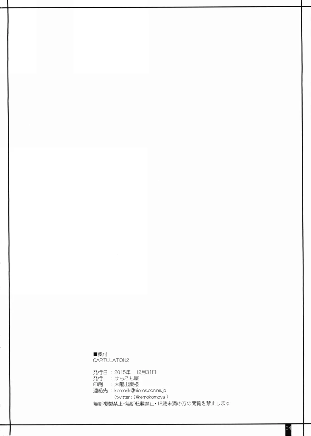 [Komori Kei] CAPITULATION 2 Fhentai - Page 34