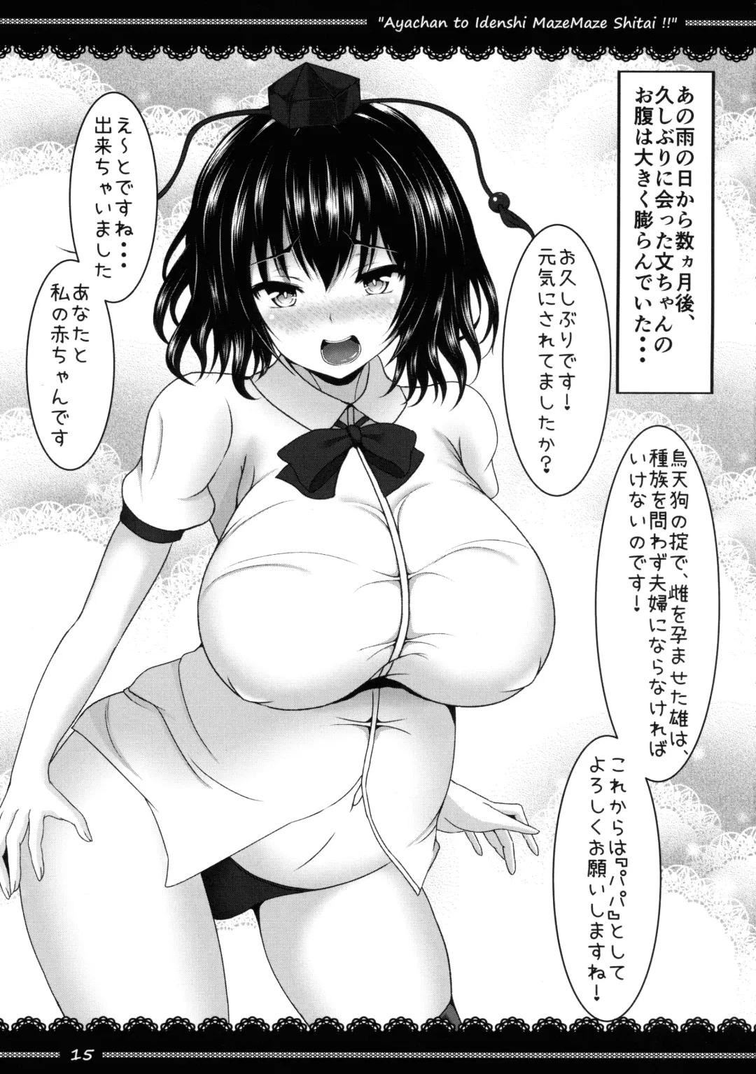 [Sibamura] Aya-chan to Idenshi Mazemaze Shitai!! Fhentai - Page 16