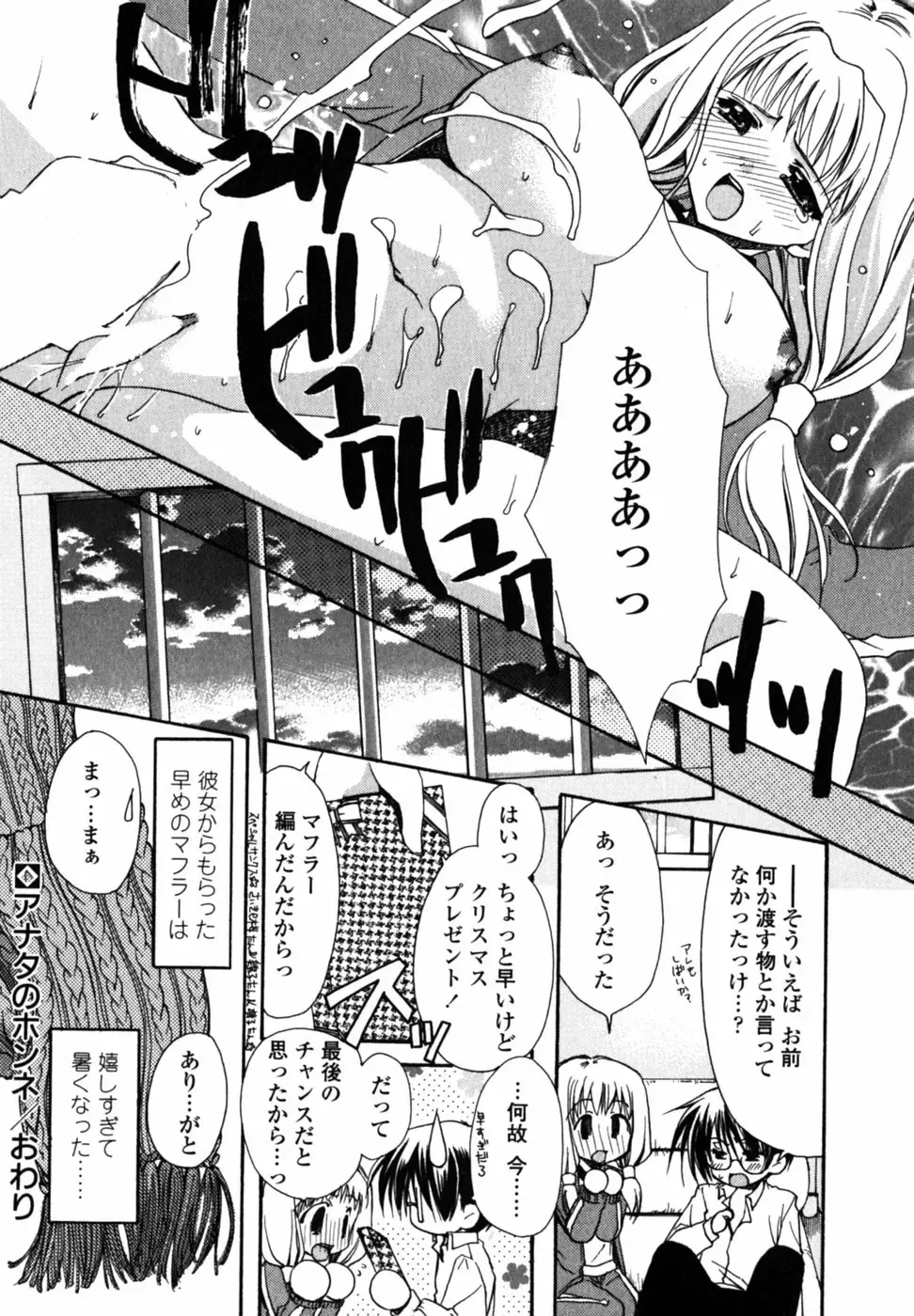 [Ryuga Syo] C no Kajitsu - A fruit of C Fhentai - Page 100