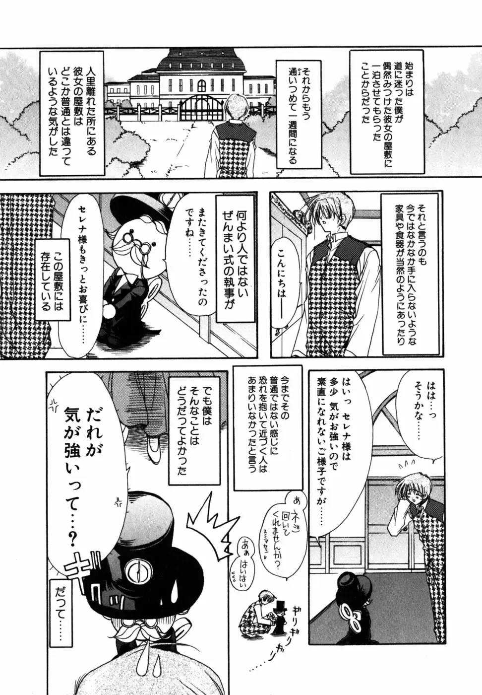 [Ryuga Syo] C no Kajitsu - A fruit of C Fhentai - Page 101