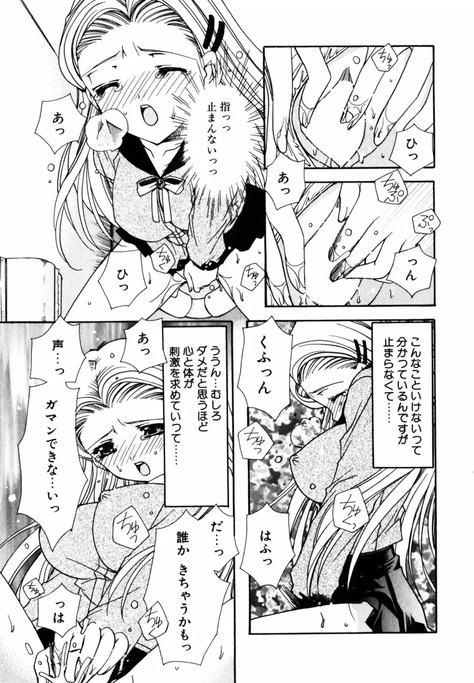 [Ryuga Syo] C no Kajitsu - A fruit of C Fhentai - Page 113