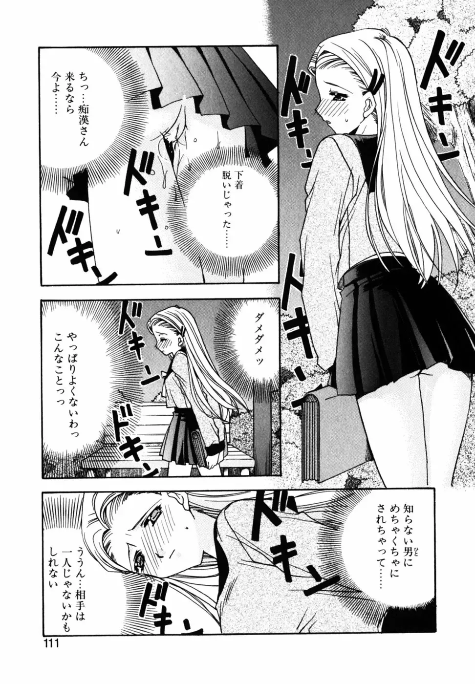 [Ryuga Syo] C no Kajitsu - A fruit of C Fhentai - Page 115