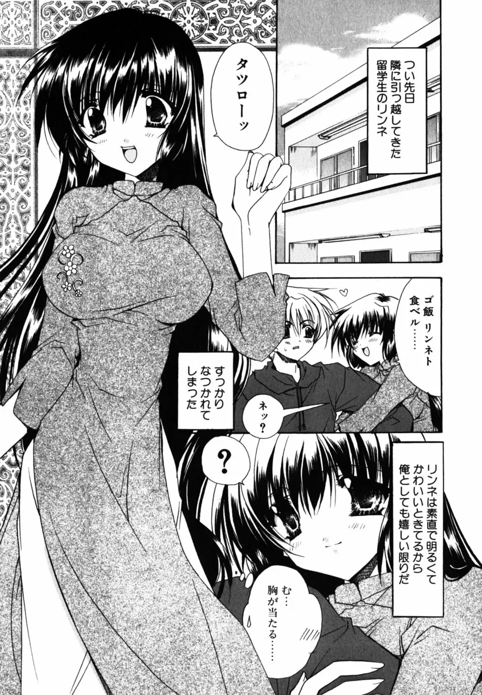 [Ryuga Syo] C no Kajitsu - A fruit of C Fhentai - Page 127