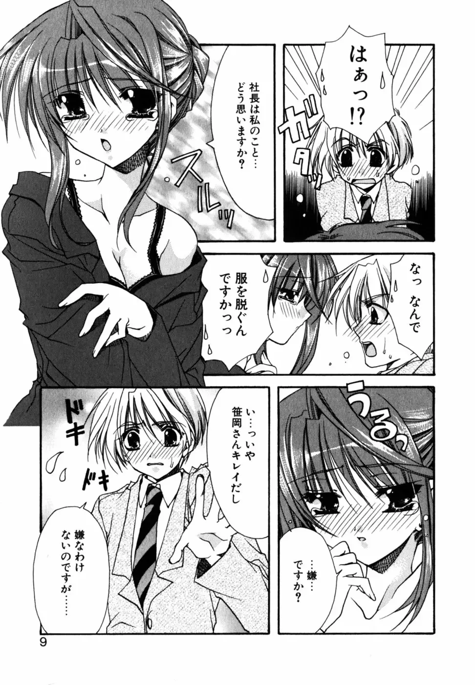 [Ryuga Syo] C no Kajitsu - A fruit of C Fhentai - Page 13
