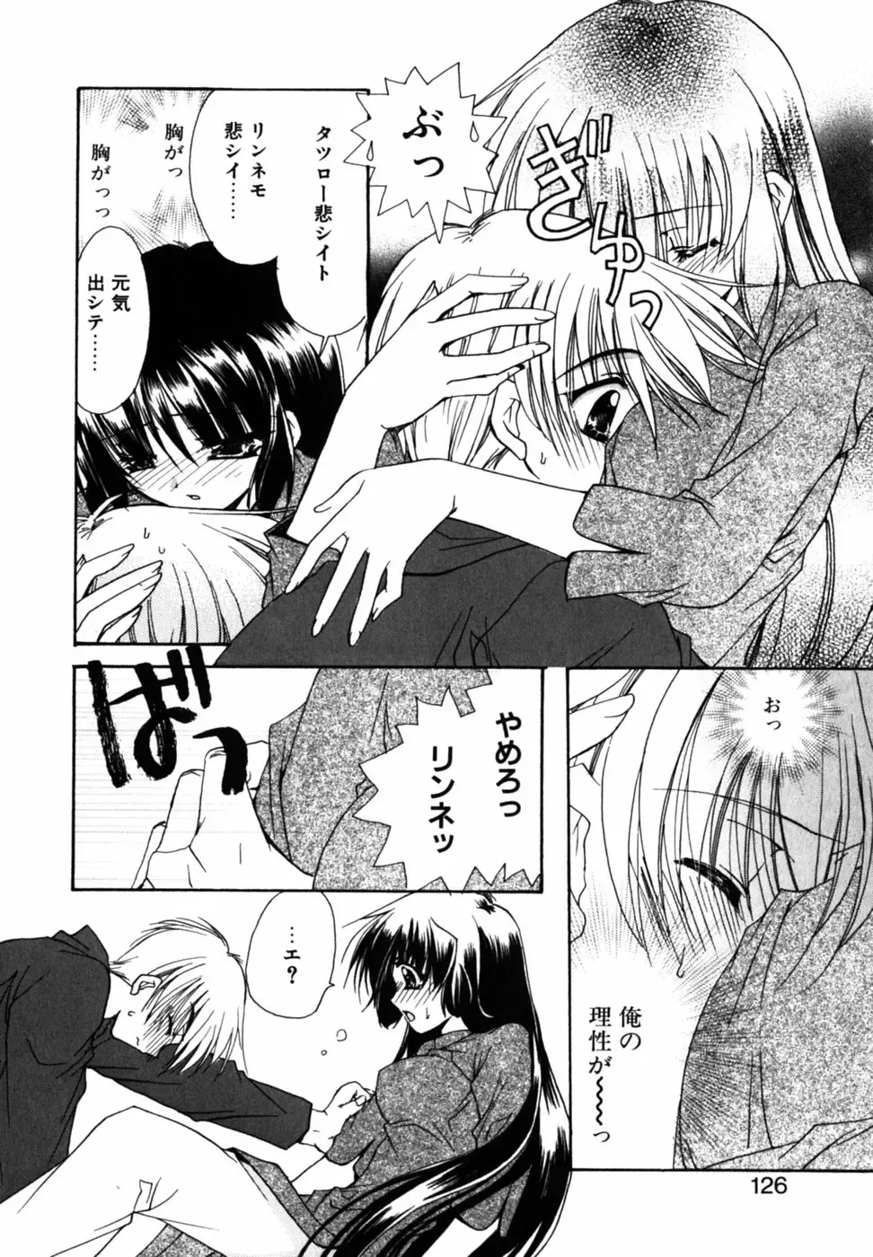 [Ryuga Syo] C no Kajitsu - A fruit of C Fhentai - Page 130