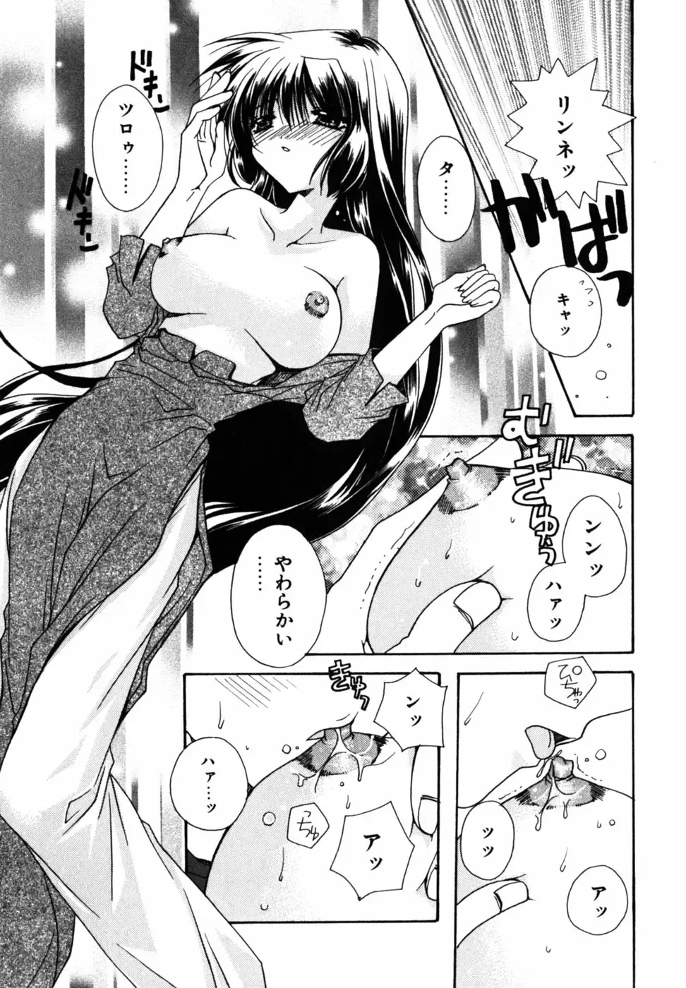 [Ryuga Syo] C no Kajitsu - A fruit of C Fhentai - Page 133