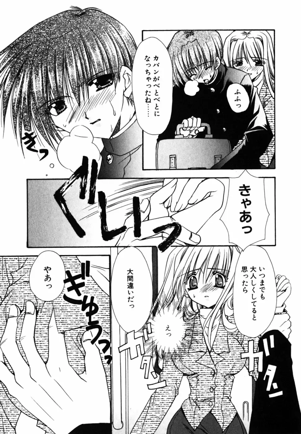 [Ryuga Syo] C no Kajitsu - A fruit of C Fhentai - Page 149