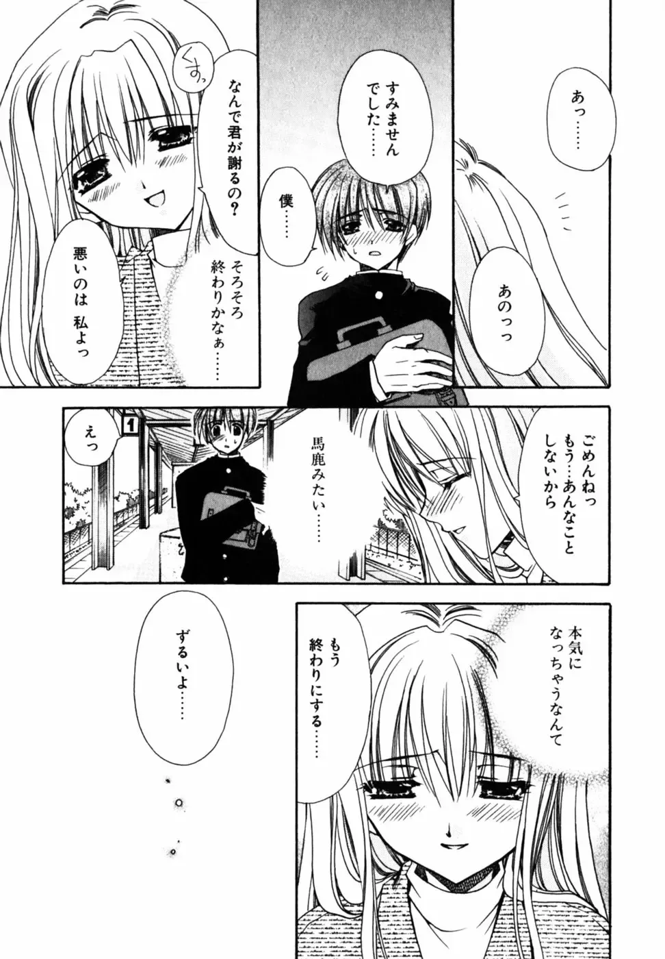 [Ryuga Syo] C no Kajitsu - A fruit of C Fhentai - Page 157