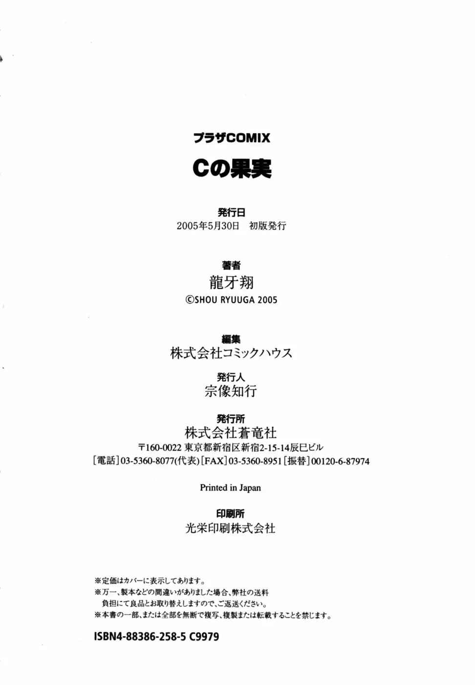 [Ryuga Syo] C no Kajitsu - A fruit of C Fhentai - Page 184