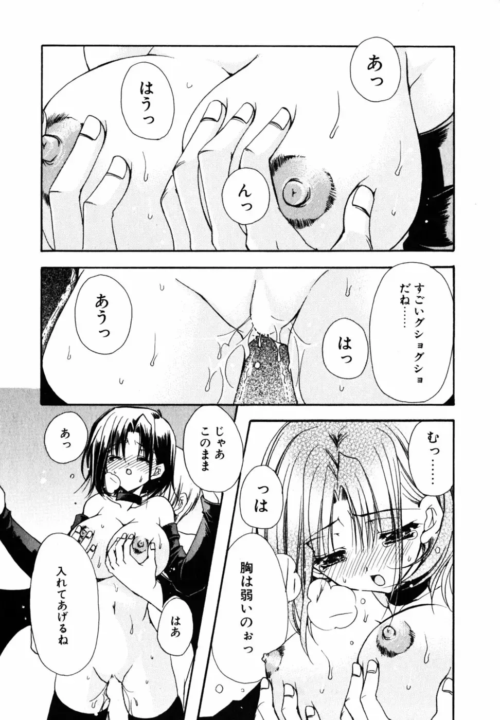 [Ryuga Syo] C no Kajitsu - A fruit of C Fhentai - Page 77