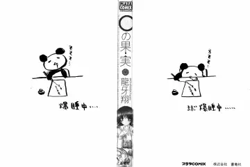 [Ryuga Syo] C no Kajitsu - A fruit of C Fhentai - Page 3