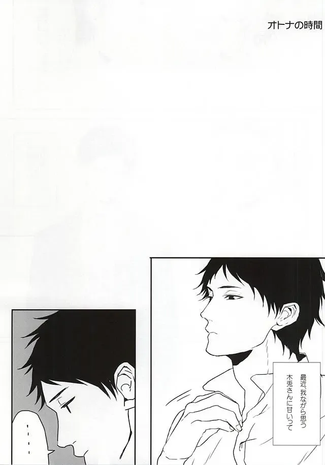 [Takahira] オトナの時間 Fhentai - Page 2