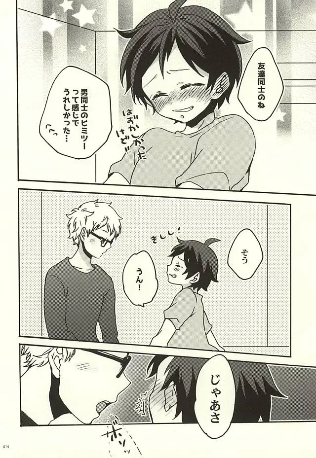 [Azuteru.] Boku no Tomodachi Fhentai - Page 11