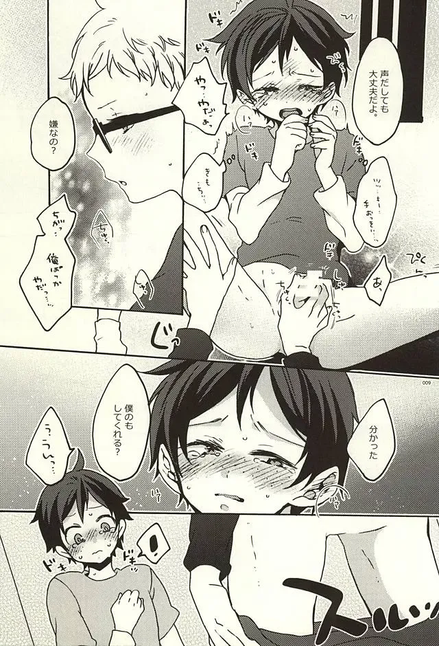 [Azuteru.] Boku no Tomodachi Fhentai - Page 6