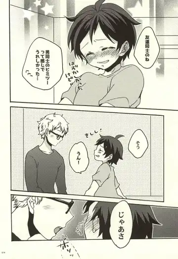 [Azuteru.] Boku no Tomodachi Fhentai - Page 11