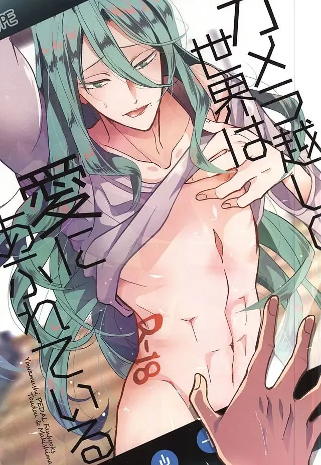 [Susugu] Camera Goshi no Sekai wa Ai ni Afureteiru Fhentai - Page 1