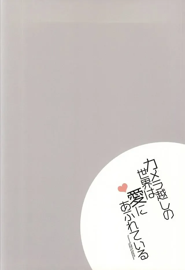 [Susugu] Camera Goshi no Sekai wa Ai ni Afureteiru Fhentai - Page 14