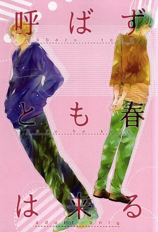 [Tadano] 呼ばずとも春は来る Fhentai - Page 1