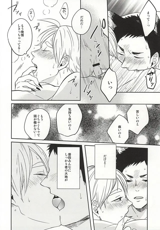 [Mitsuya] Sawamurakun ha Mategadekinai Fhentai - Page 15