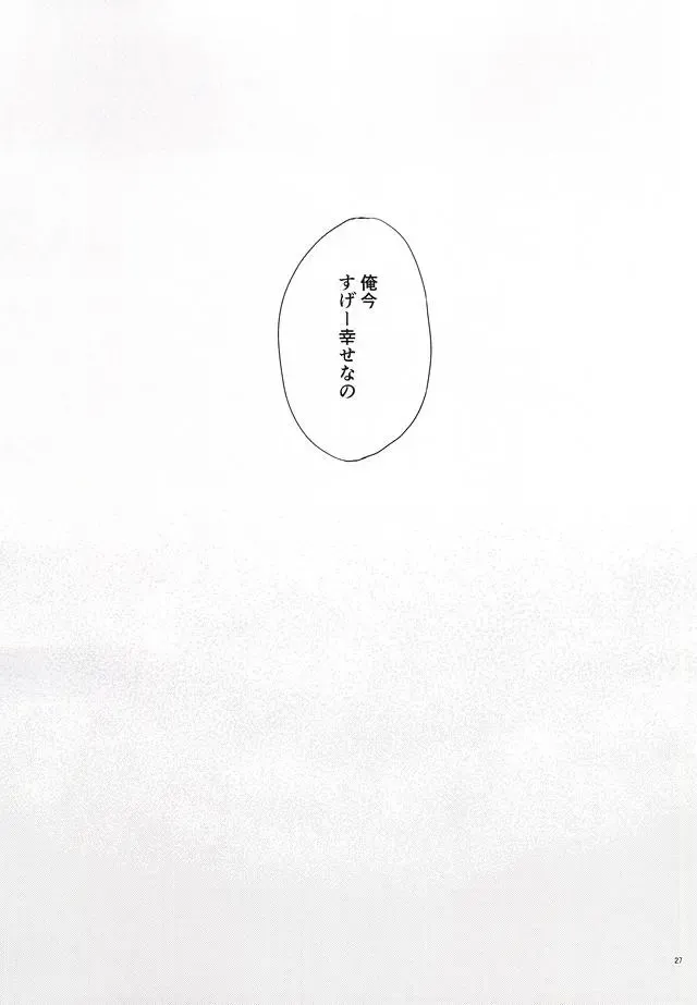 遠回りハッピーエンド Fhentai - Page 23